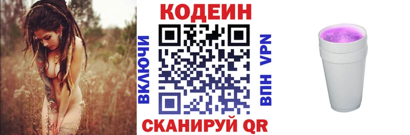 Купить  Череповец  Codein напиток Lean (лин) 